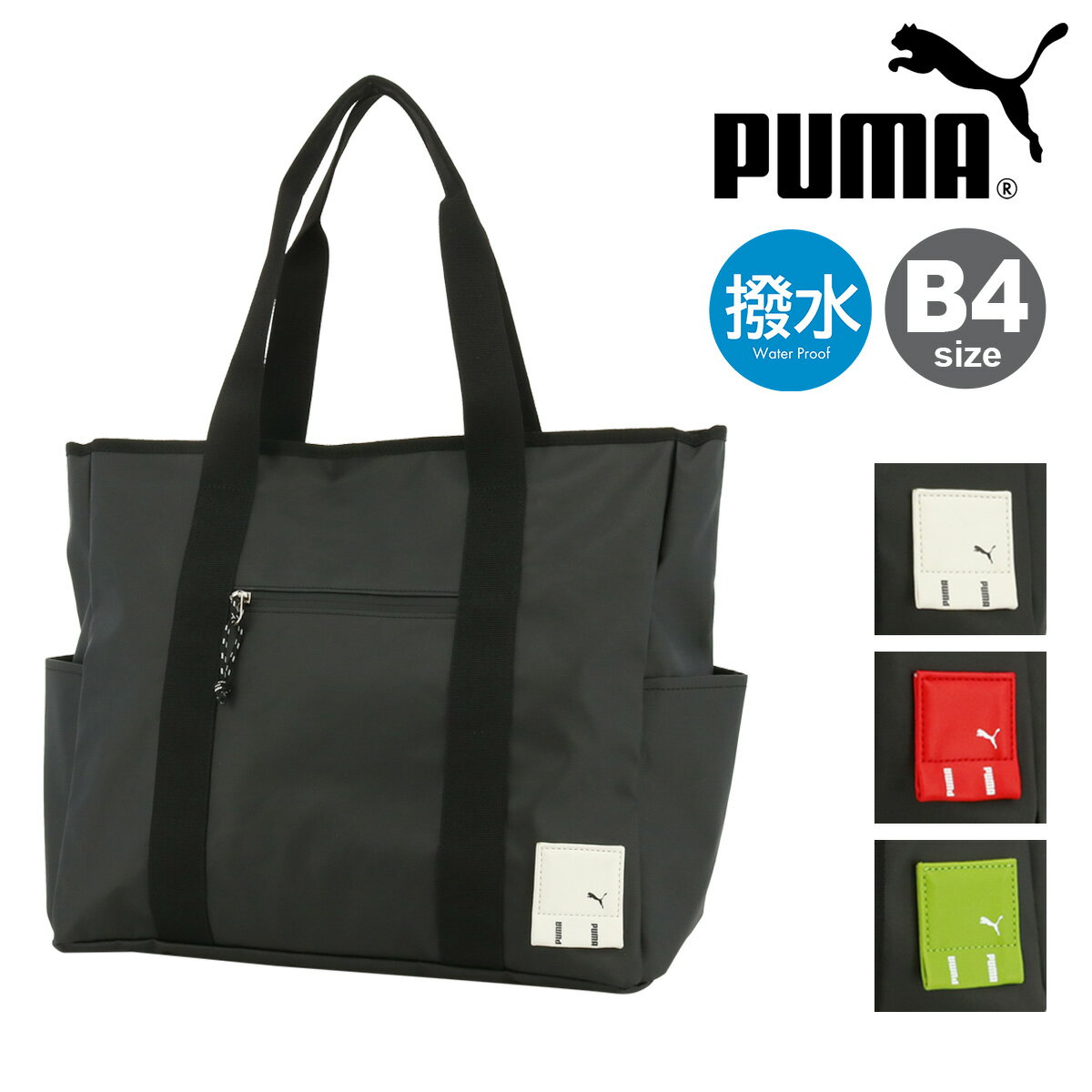 プーマ PUMA トートバック B4 大きめ 撥水 軽量 メンズ プーマ PUMA トートバック B4 大きめ 撥水 軽量 メンズ