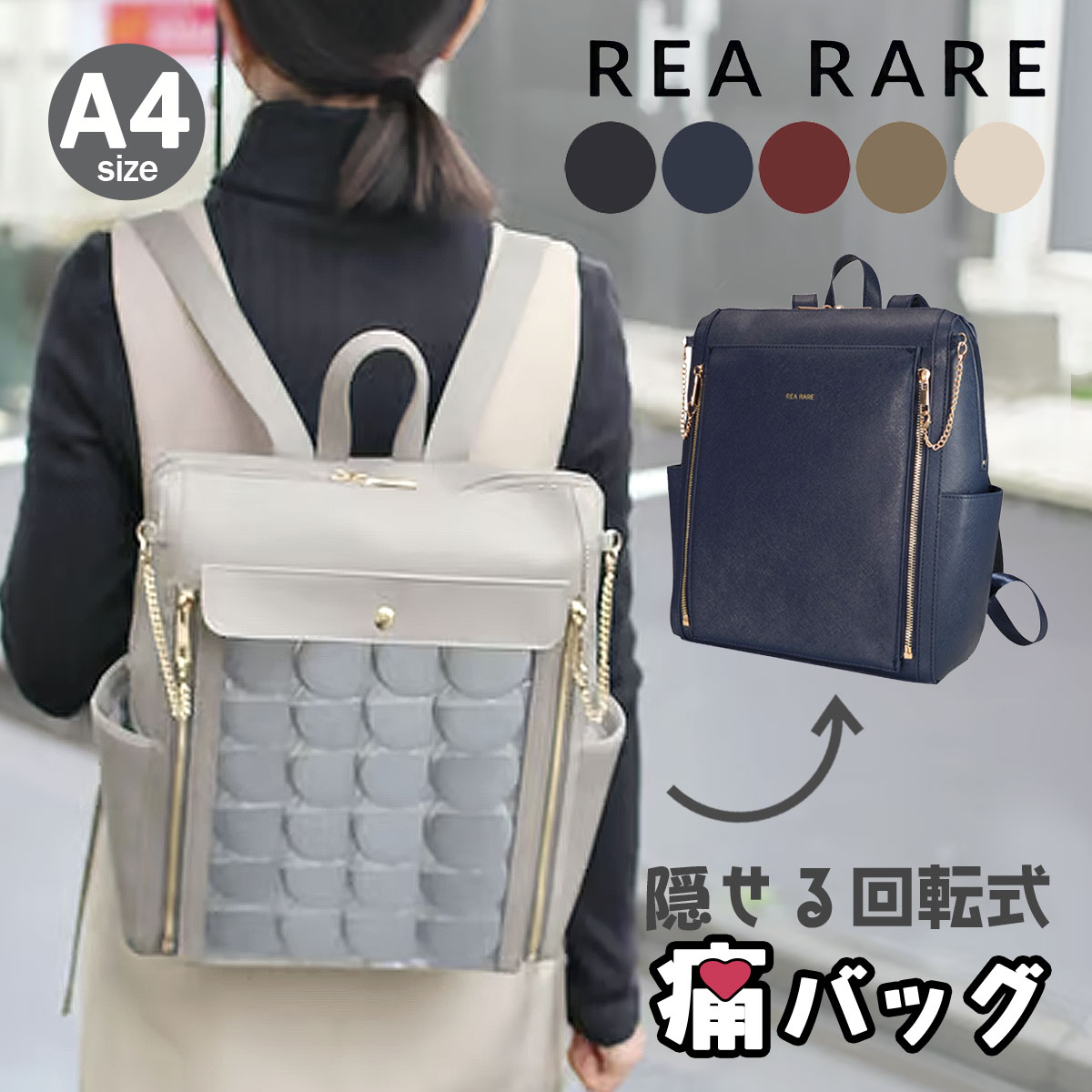 Rakuten - リアレア 縦型隠せる痛リュック A4 痛バッグ 痛バ 収納面回転式 リュック リュックサック 推し活 推し活バッグ オタ活 推し事 レディース G30205 クルア REA RARE 推しカラー ライブ イベント 缶バッチ おしゃれ[即日発送]