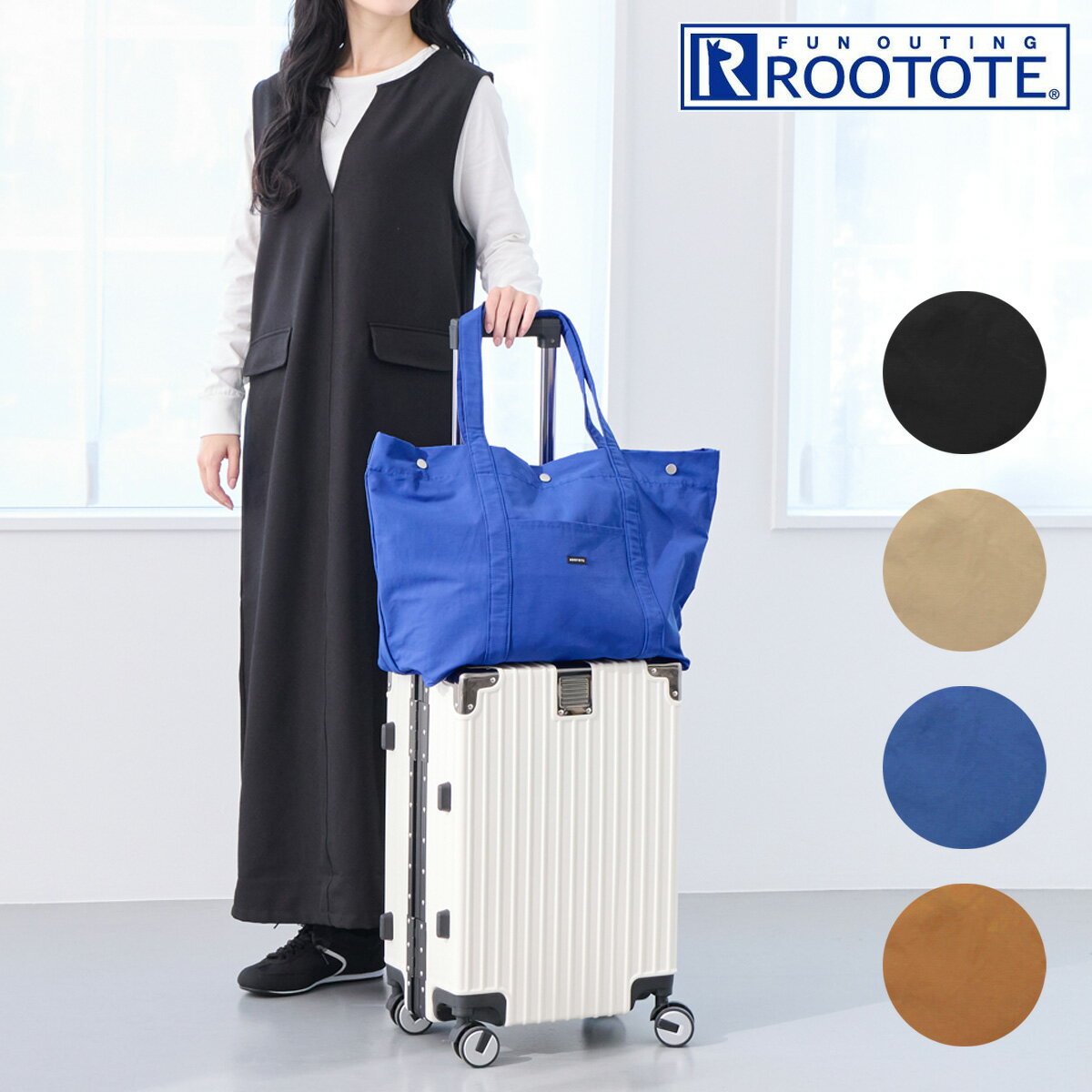 Rakuten - ルートート トートバッグ キャリーセットアップ レディース メンズ3648 ROOTOTE 大容量 軽量 撥水 旅行 スーツケースアクセサリ SC.グランデ.3ボタン-A[即日発送]