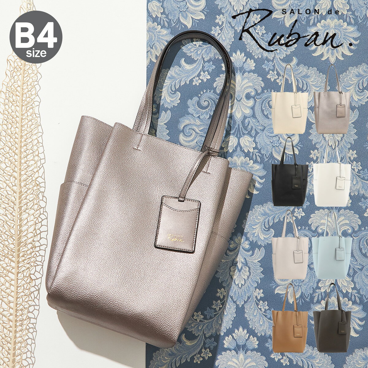 Rakuten - トートバッグ B4 レディース サロン ド ルヴァンRBB-432 SALON de RUBAN | 合成皮革 通勤 社会人