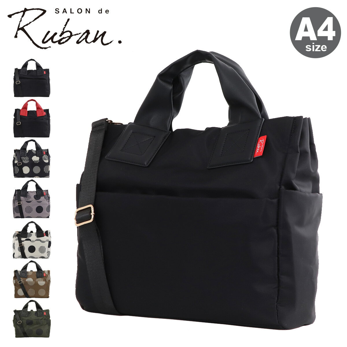 サロン ド ルヴァン トートバッグ A4 レディース RBB-663 SALON de RUBAN｜2WAY 3WAY リュックサック ショルダーバッグ ナイロン 0420ik