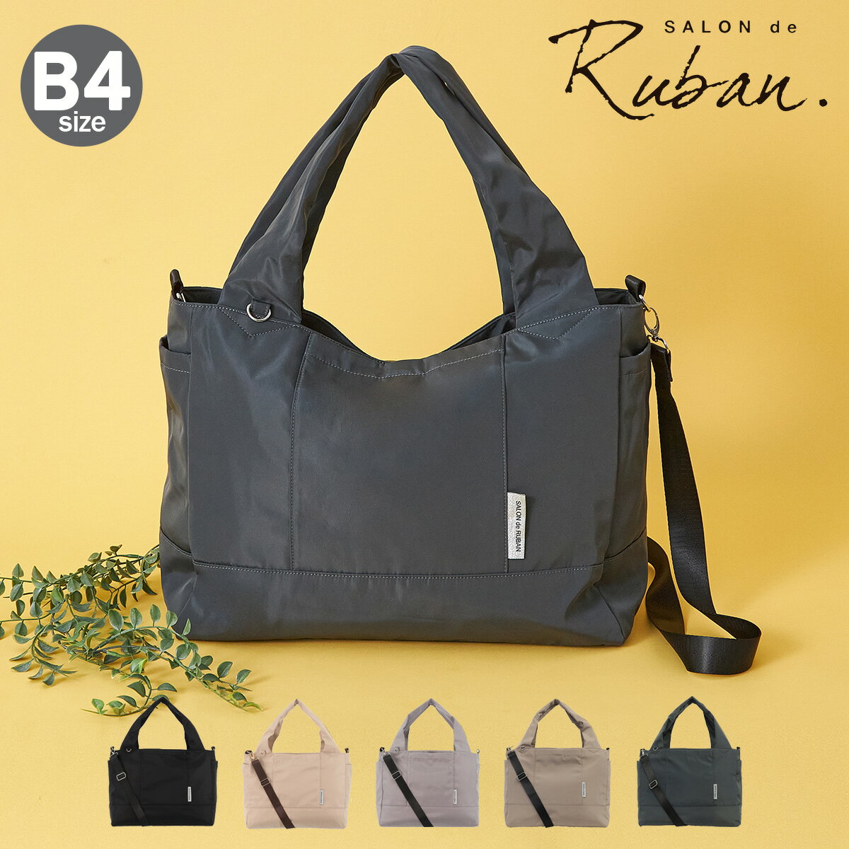 Rakuten - トートバッグ B4 レディース サロン ド ルヴァンSRA-258 SALON de RUBAN | 2WAY ショルダーバッグ 旅行 キャリーセットアップ