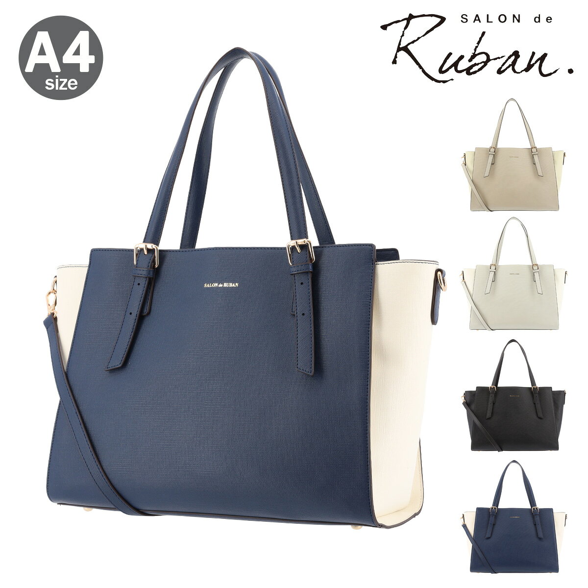 Rakuten - トートバッグ A4 レディース サロン ド ルヴァンSRA-840 SALON de RUBAN | 2WAY ショルダーバッグ ビジネス 就職 社会人 バイカラー 2色