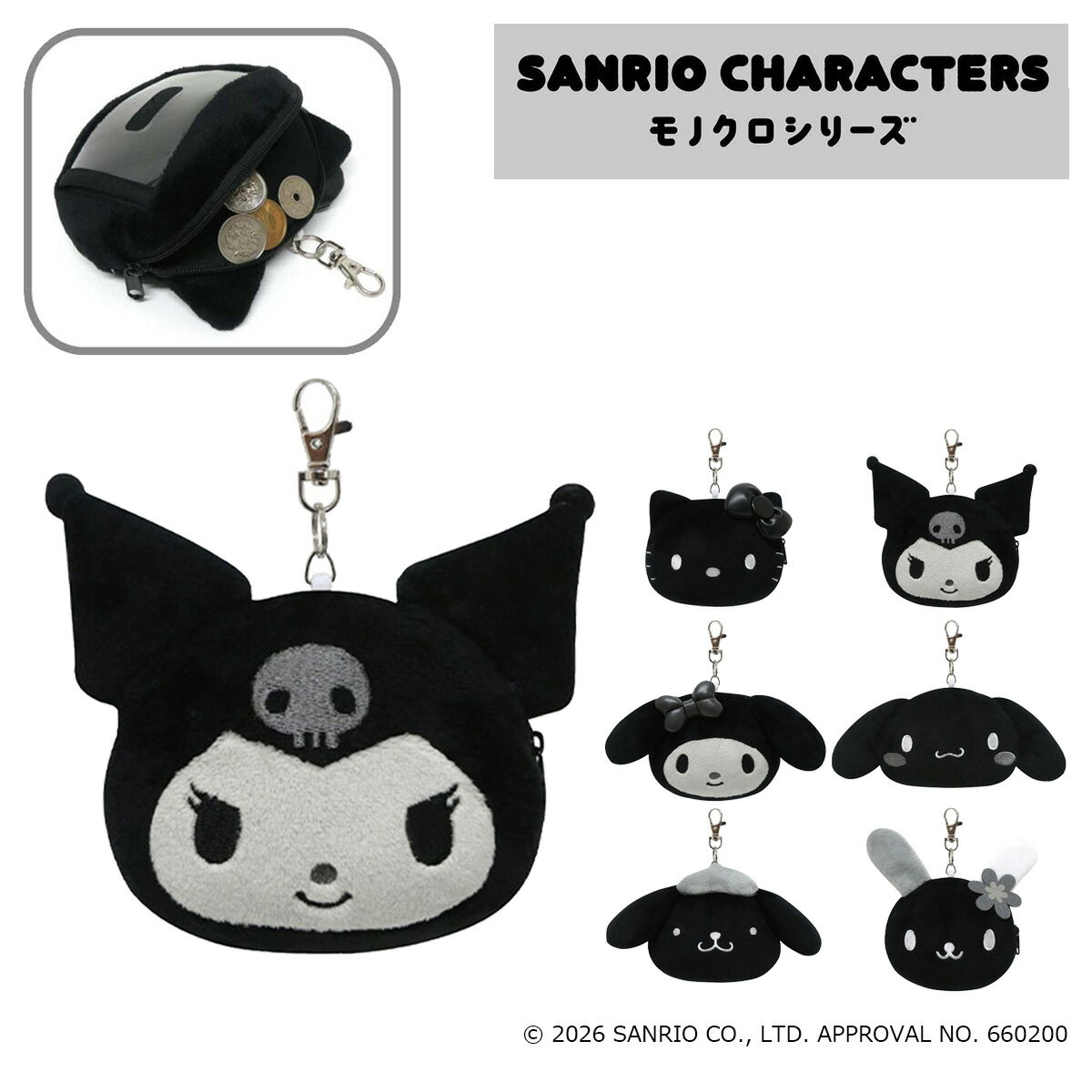 Rakuten - サンリオキャラクターズ モノクロ ぬいぐるみ パスケース リール付き 小銭入れ コインケース モノクロ SACM-PC Sanrio フェイスパスケース ICカード 定期入れ シナモロール ハローキティ クロミ マイメロディ ポムポムプリン ウサハナ