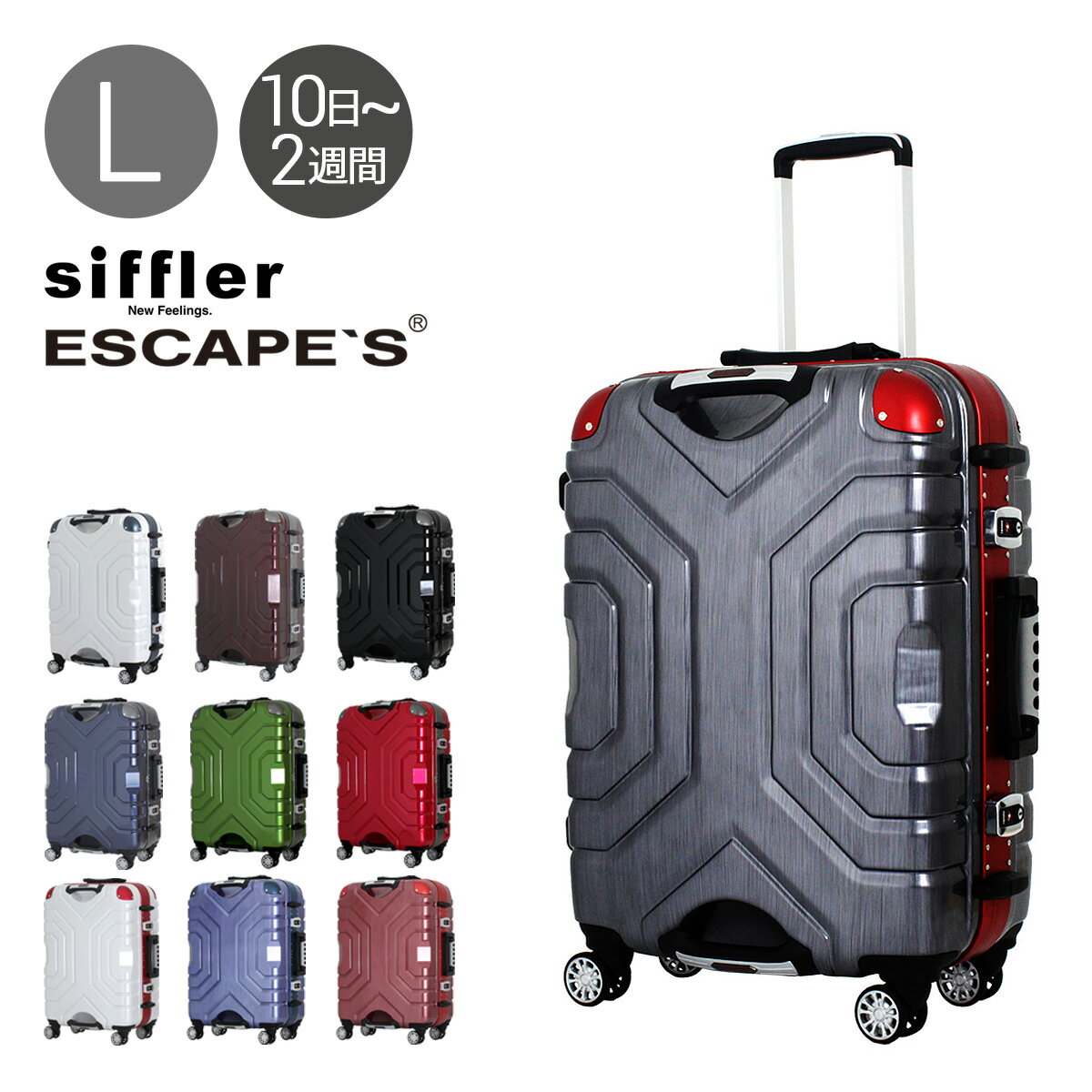 シフレ Siffler スーツケース ESCAPE`S グリップマスター B5225T-67 67cm エスケープ キャリーケース キャリーカート 1年保証 TSAロック搭載