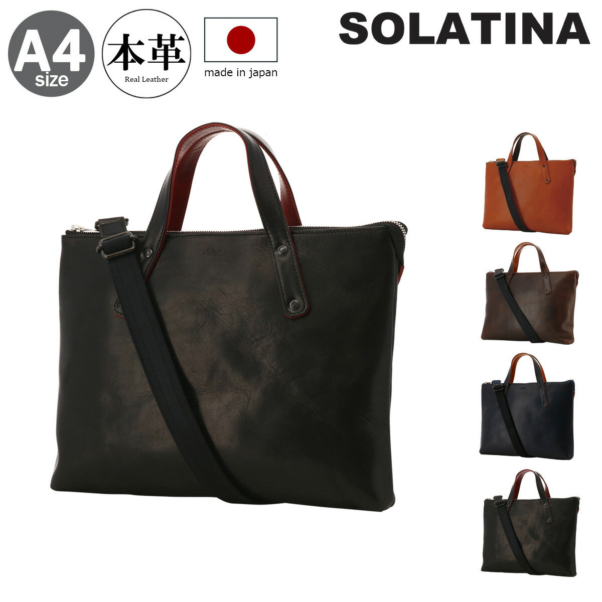 ソラチナ ビジネスバッグ A4 本革 メンズ SJP-00207 日本製 SOLATINA | 2WAY ショルダーバッグ 牛革 レザー[PO10]