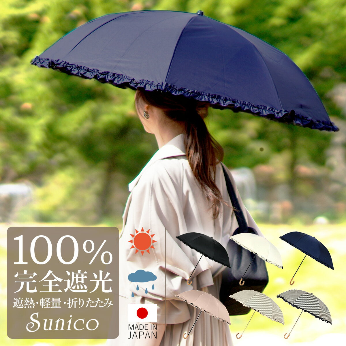 サニコ 日傘 折りたたみ 完全遮光 100%UVカット 晴雨兼用 レディース Sunico 遮光 遮熱 軽量 リボン 涼しい 紫外線対策 折り畳み傘 かわいい[bef][即日発送]