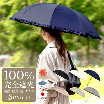 サニコ 日傘 折りたたみ 完全遮光 100%UVカット 晴雨兼用 レディース Sunico 遮光 遮熱 軽量 リボン 涼しい 紫外線対策 折り畳み傘 かわいい[bef][即日発送]