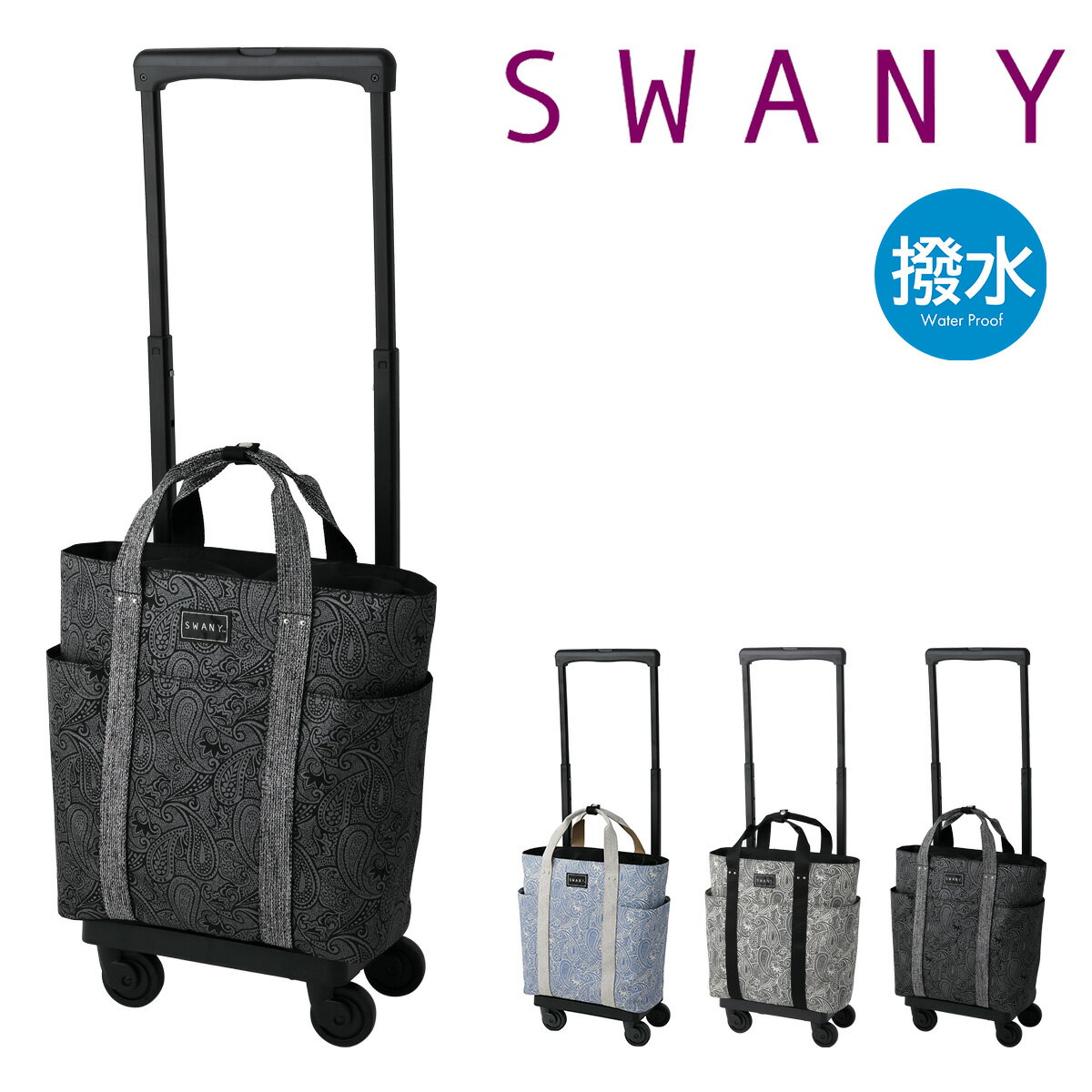 【全品10倍｜5/30 24時迄】スワニー ショッピングカート 4輪 A4 撥水 ユベーロIII D-576M18 SWANY | ショッピングキャリー デイリーキャリー お買い物 シニア 旅行 普段使い おしゃれ[PO10]