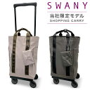 【全品10倍｜期間限定】スワニー キャリーバッグ 東京デリカオリジナルD-580 SWANY | ショッピングキャリー デイリーキャリー お買い物 シニア 旅行 普段使い おしゃれ 当社限定 別注