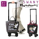 スワニー マンハッタナーズ ショッピングカート 13L 41cm 2.2kg ショッピングキャリー 62704 62794 SWANY エキスパンダブル 猫 ね...