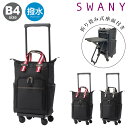 スワニー ショッピングカート ショッピングキャリー 座面付き 座れる 静音 静か 撥水 23L 55cm 3.4kg レディース 機内持ち込み D-630 ポル...