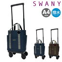 スワニー ショッピングカート ショッピングキャリー 静音 静か 撥水 13L 44cm 2.2kg レディース 機内持ち込み D-631 ブリル SWANY エ...