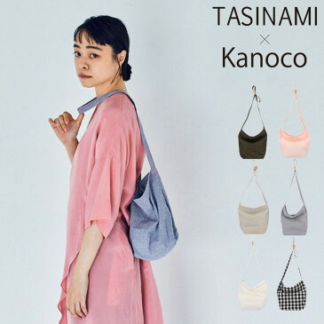 全品10倍★9/4(日)20時〜28H限定｜TASINAMI × Kanoco ショルダーバッグ レディース TA-0003K 日本製 タシナミ | ミニショルダー [bef][即日発送]