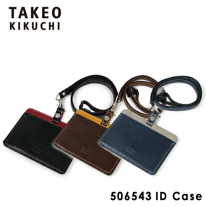 【全品10倍｜5/16 2時迄】タケオキクチ IDケース メンズ ソフトアンティークシリーズ 506543 TAKEO KIKUCHI [即日発送]