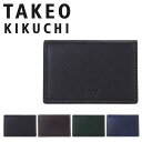 【全品10倍｜5/6 24時迄】タケオキクチ 名刺入れ 本革 メンズ シグマ 727625 TAKEO KIKUCHI | カードケース 牛革 エンボスレザー