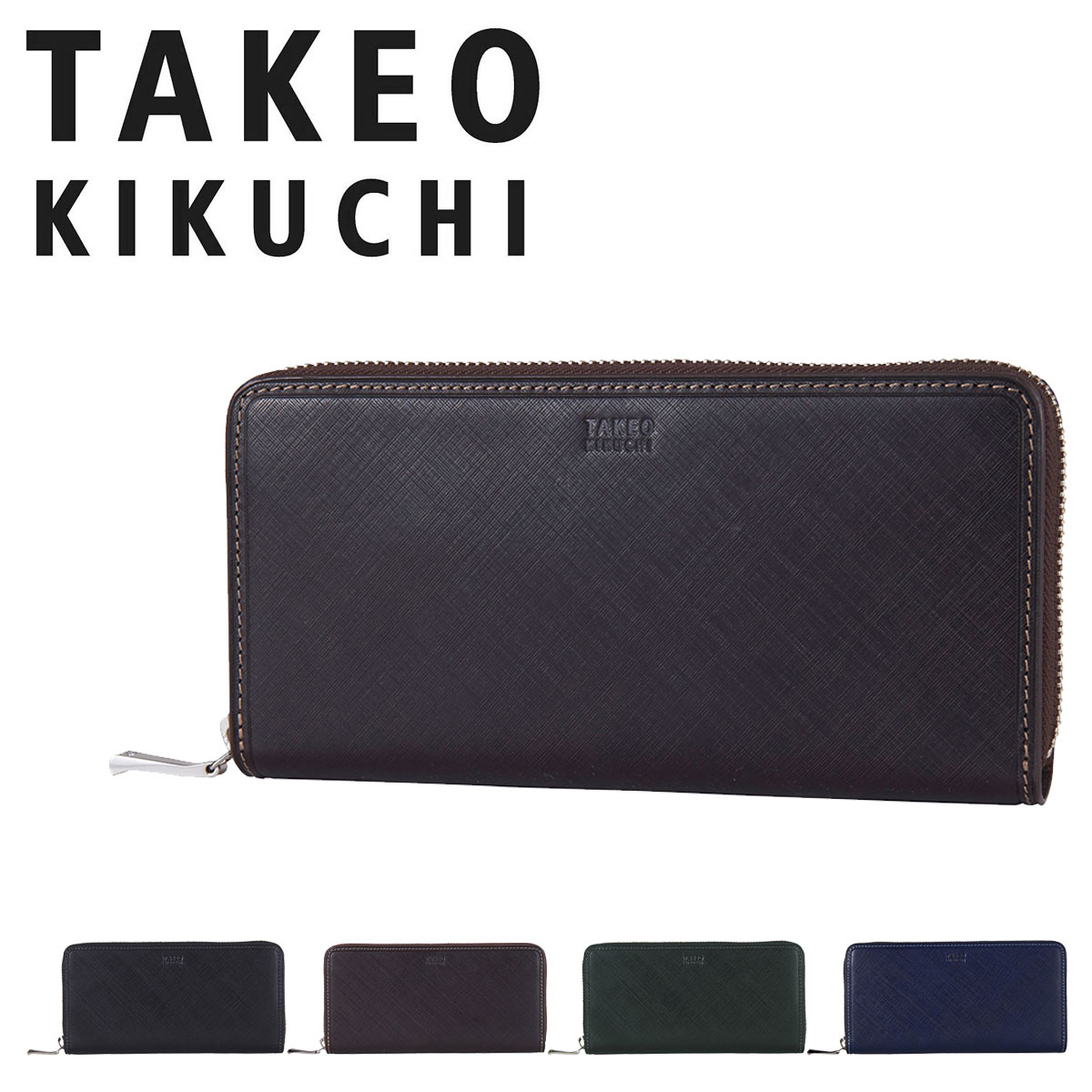 タケオキクチ 長財布 メンズ タケオキクチ 長財布 ラウンドファスナー 本革 メンズ シグマ 727628 TAKEO KIKUCHI | エンボスレザー