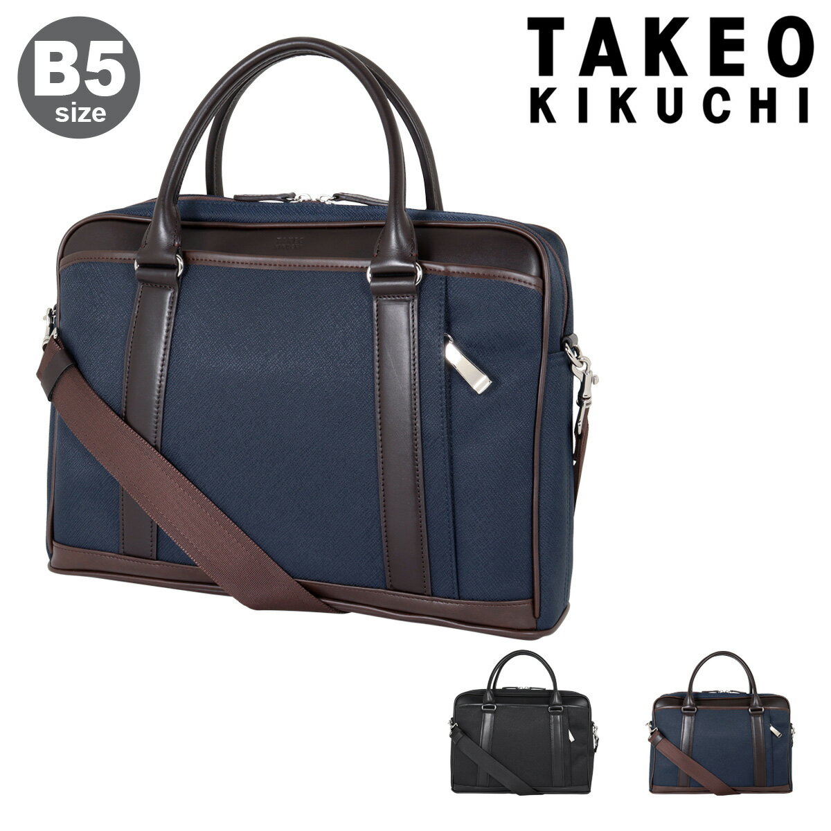 タケオキクチ ブリーフケース ビジネスバッグ ジャガーズ メンズ 725513 TAKEO KIKUCHI | ショルダーバッグ