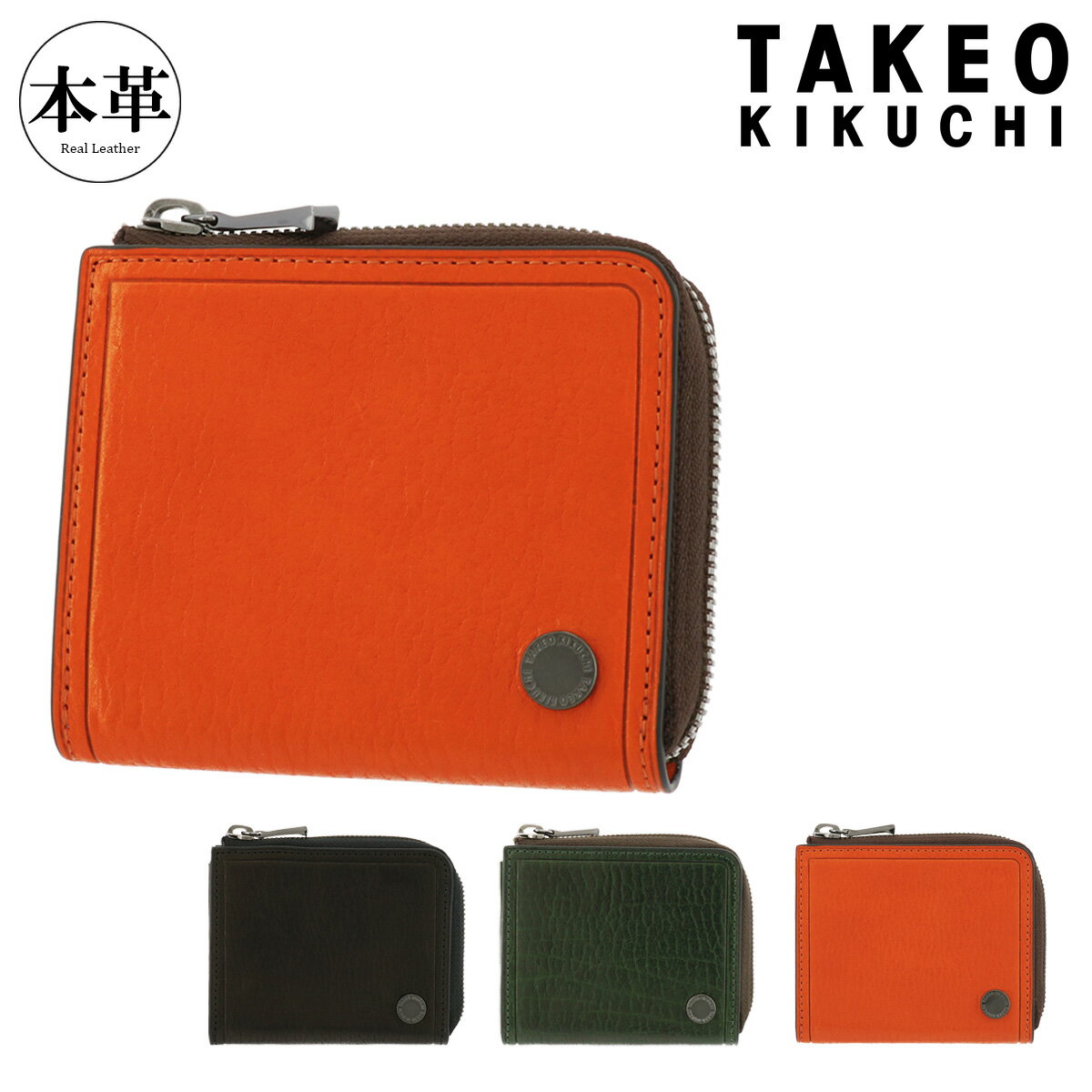 Rakuten - タケオキクチ コンパクト財布 L字ファスナー 本革 コイン 730614 メンズTAKEO KIKUCHI | ミニ財布 牛革 レザー