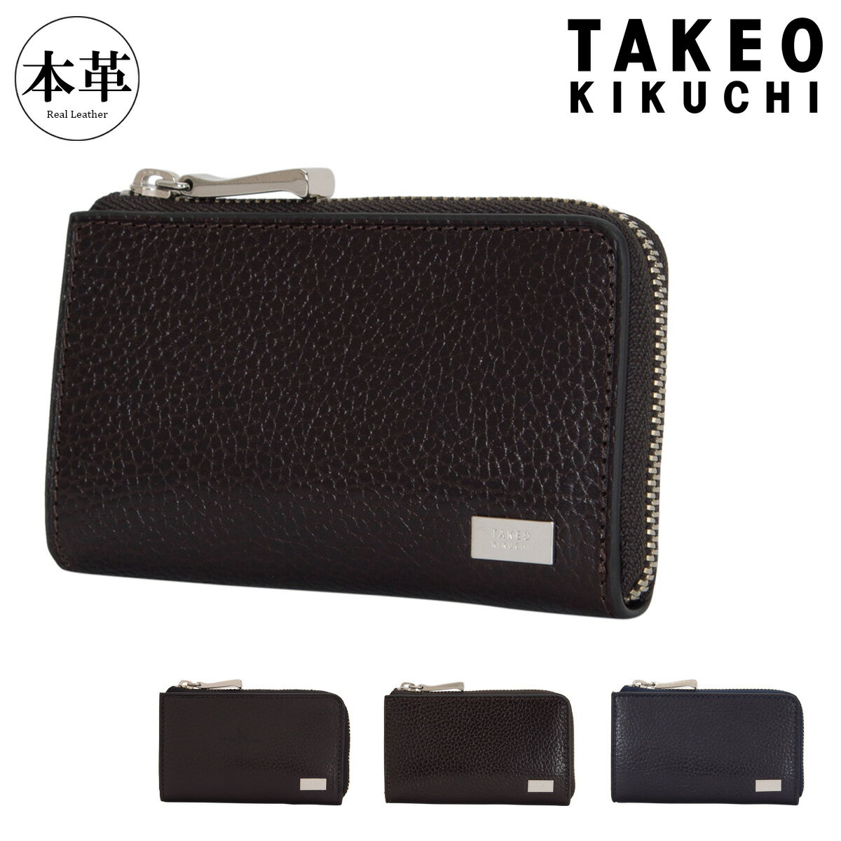 【SALE】タケオキクチ キーケース マグ 758602 TAKEO KIKUCHI 牛革 メンズ[即日発送]