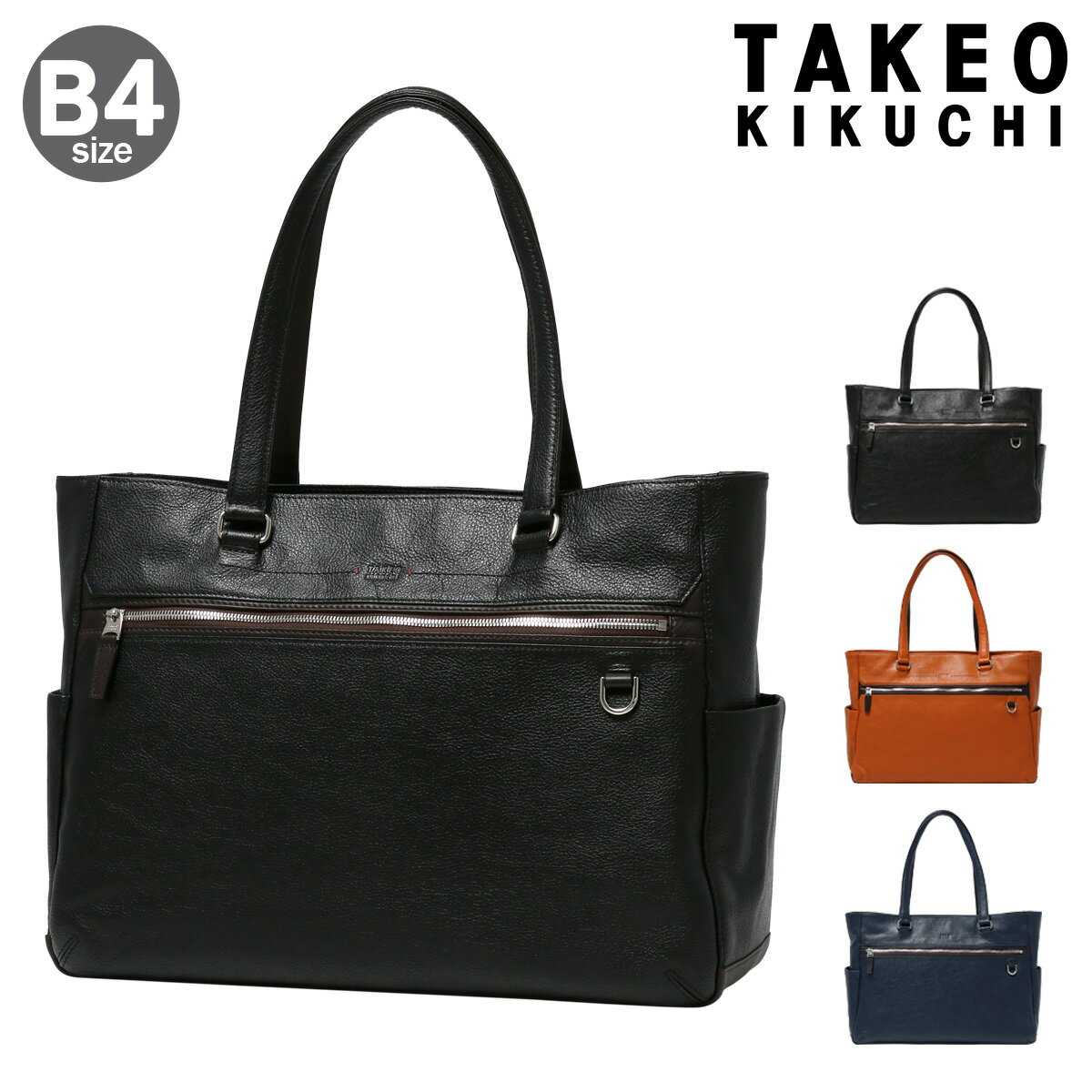 ブリーフケース 【全品10倍｜5/9 20時～期間限定】タケオキクチ ビジネスバッグ B4 レポート 712702 TAKEO KIKUCHI | ビジネストート トートバッグ ブリーフケース 撥水 牛革 レザー 通勤