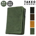 【全品10倍｜期間限定】タケオキクチ 財布 二つ折り 本革 オイスター 限定カラー メンズ 720625 TAKEO KIKUCHI | 二つ折り財布 折り財布 折りたたみ 羊革 レザー