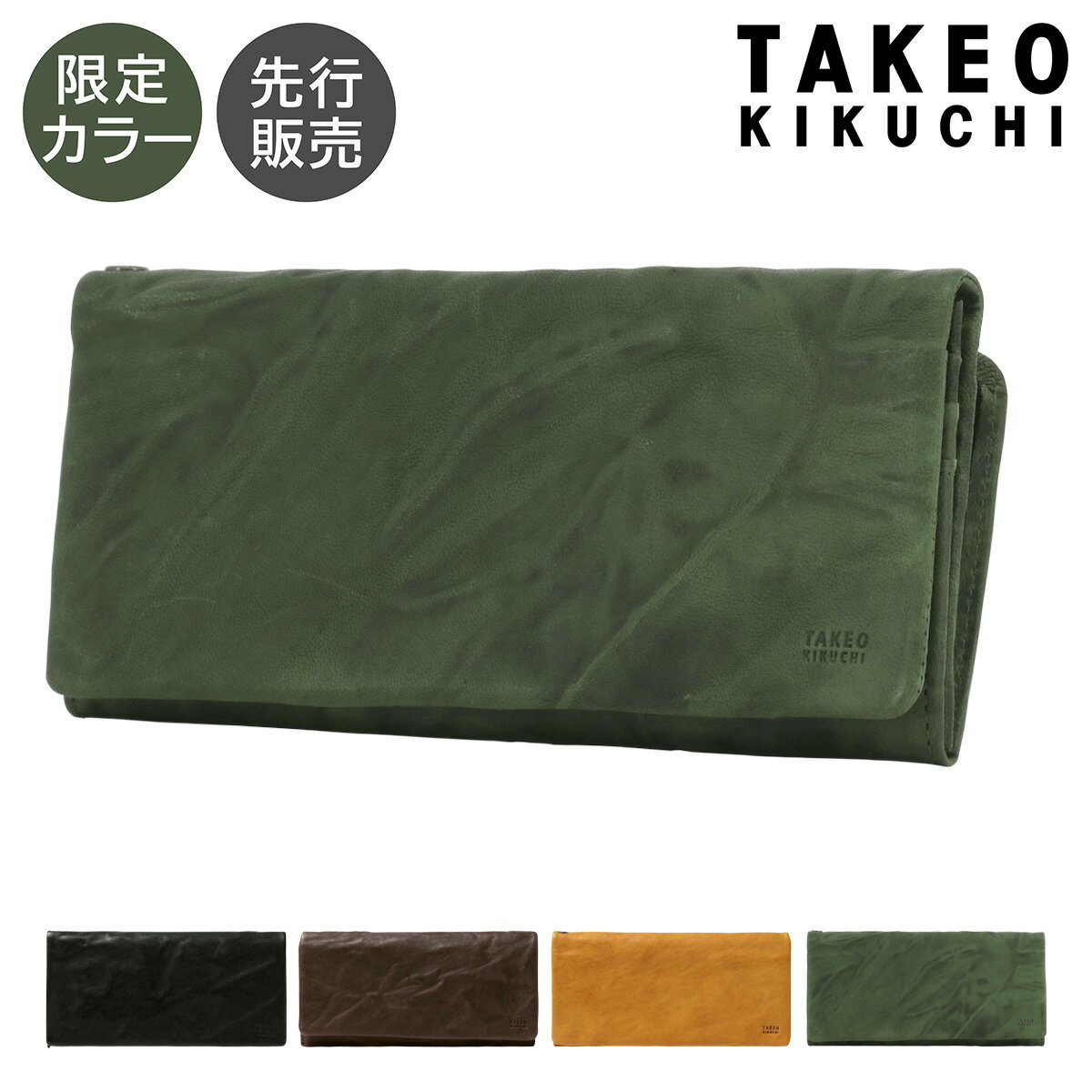 タケオキクチ 長財布 メンズ 【全品10倍｜5/9 20時～期間限定】タケオキクチ 長財布 本革 オイスター 限定カラー かぶせ 大容量 メンズ 720626 TAKEO KIKUCHI | 羊革 レザー