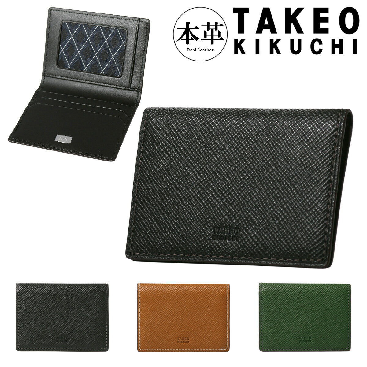 タケオキクチ カードケース パスケース 薄型 二つ折り 本革 レザー 牛革 イタリアンレザー メンズ 729629 パナマ TAKEO KIKUCHI 定期入れ...