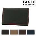 【全品10倍｜期間限定】タケオキクチ 名刺入れ レスター 2090123 TAKEO KIKUCHI | カードケース バイカラー 牛革 レザー[即日発送]