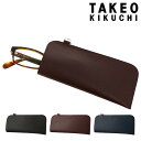 【全品10倍｜期間限定】タケオキクチ メガネケース メンズ 本革 ブライトン TK7060123 TAKEO KIKUCHI 眼鏡入れ 牛革 レザー 即日発送