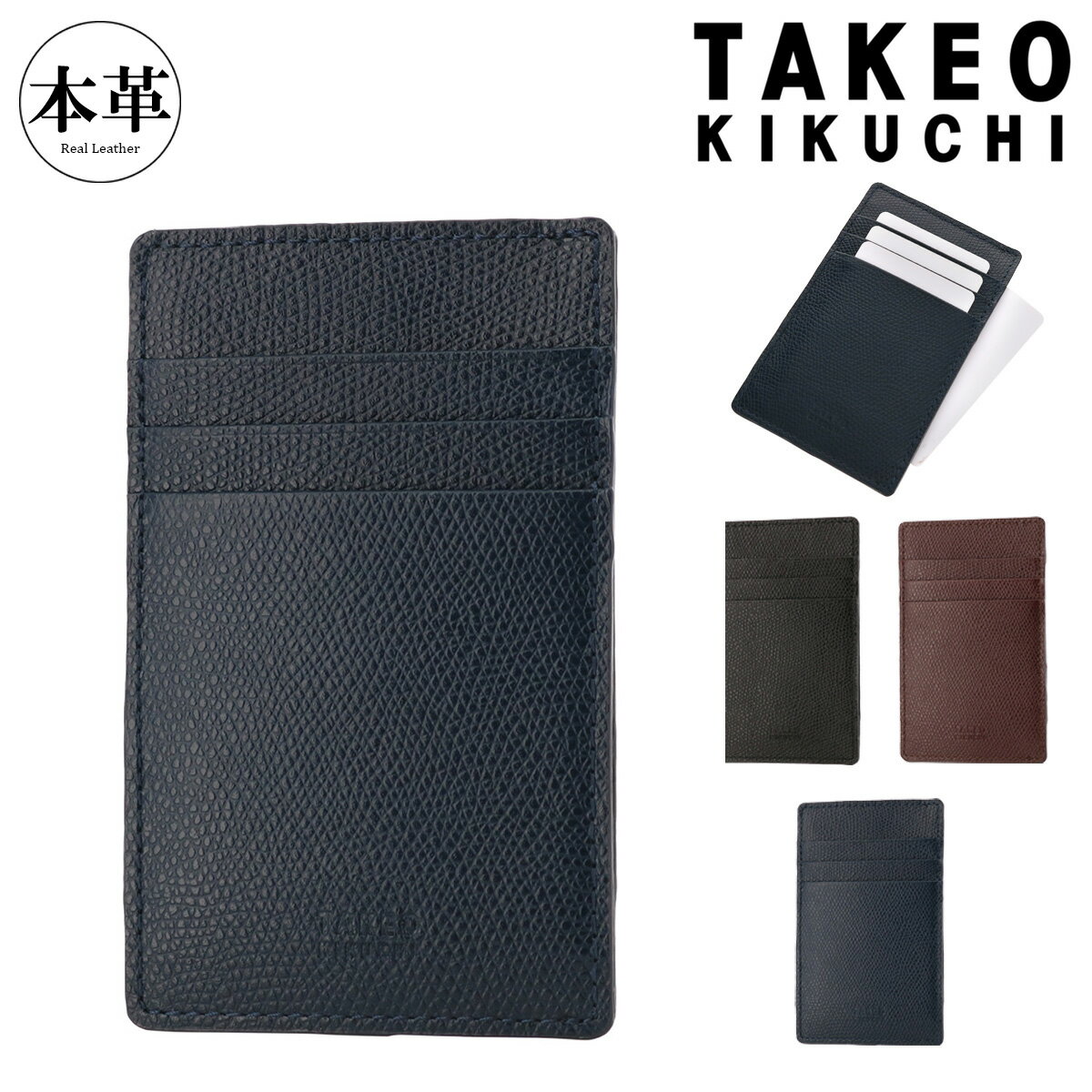 タケオキクチ カードケース メンズ 本革 ブライトン TK7060223 TAKEO KIKUCHI | ポイントカード 牛革 レザー[即日発送]