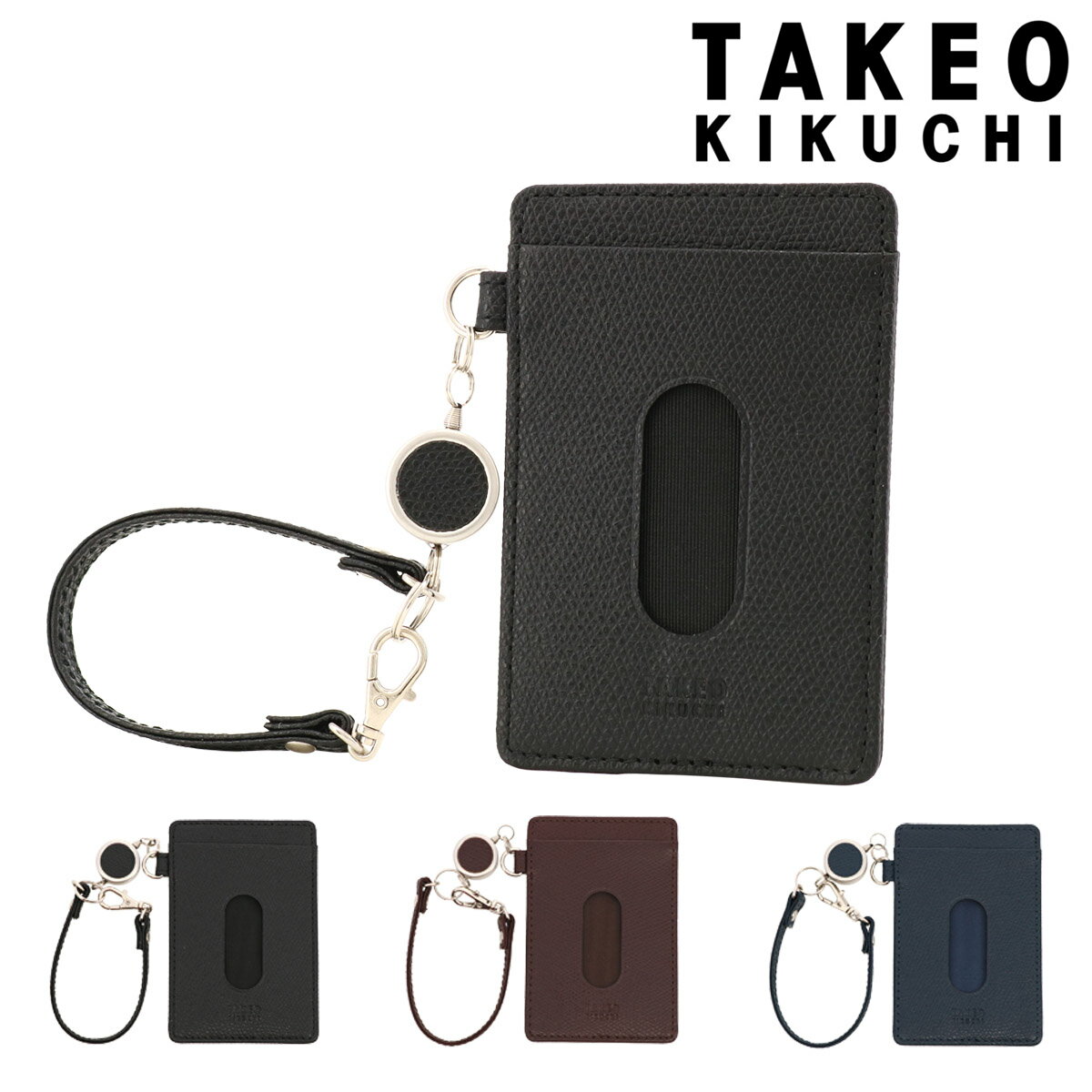 【全品10倍｜3/21 20時〜期間限定】タケオキクチ パスケース メンズ 本革 ブライトン TK7080223 TAKEO KIKUCHI | 定期入れ IDケース リール付き 牛革 レザー[即日発送]