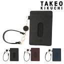 【全品10倍｜期間限定】タケオキクチ パスケース メンズ 本革 ブライトン TK7080223 TAKEO KIKUCHI | 定期入れ IDケース リール付き 牛革 レザー[即日発送]