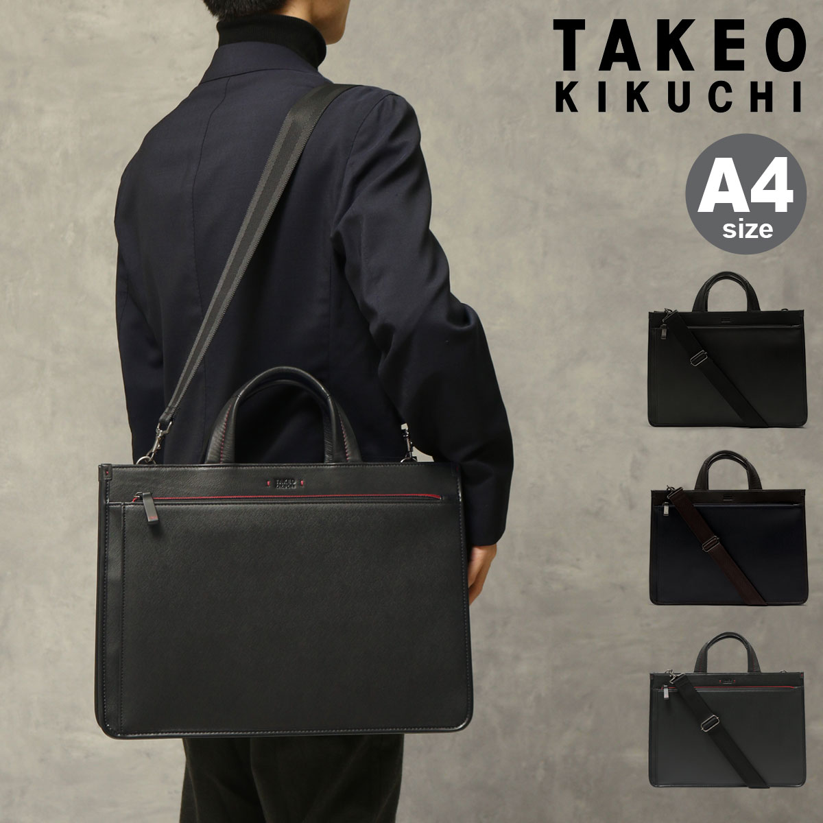 タケオキクチ ビジネスバッグ 2WAY A4 メンズ ナビ 271501 TAKEO KIKUCHI ブリーフケース 出張 通勤 シンプル ブランド ショルダーバッグ[即日発送]のサムネイル