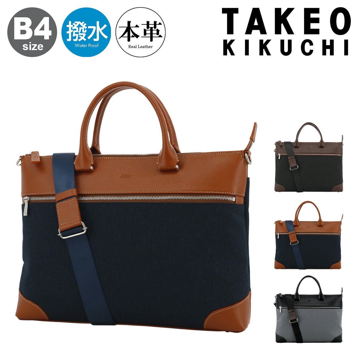 タケオキクチ ビジネスバッグ ブリーフケース B4 本革 メンズ スリー 711541 TAKEO KIKUCHI | 薄マチ 撥水 通勤[即日発送](4)