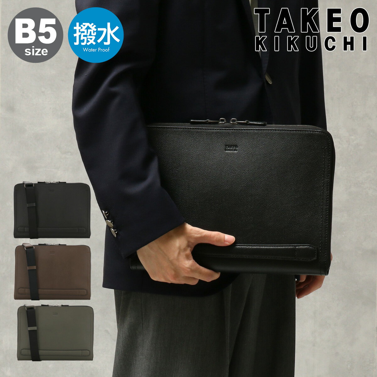 タケオキクチ クラッチバッグ B5 2WAY 撥水 本革 738212 グラスゴー TAKEO KIKUCHI ショルダーバッグ セカンドバッグ 冠婚葬祭 レザー 牛革[即日発送]