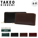 タケオキクチ 長財布 ラウンドファスナー 本革 メンズ エリア 266617 TAKEO KIKUCHI|当社限定 別注カラー 牛革 レザー シンプル 大人 ブランド