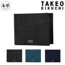 タケオキクチ 二つ折り財布 財布 二つ折り 折り財布 ミニ財布 コンパクト 札入れ 小銭入れ ビジネス カジュアル オフィス メンズ 7526204 オルフェーノ TAKEO KIKUCHI 牛革 レザー 本革