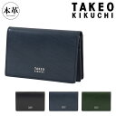 タケオキクチ 名刺入れ 本革 メンズ TKW-8100123 ソリフル TAKEO KIKUCHI|通しマチ カードケース 名刺ケース ビジネス ブランド ギフ...