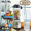 トフィー ブレンダー K-BD5 Toffy|耐熱ガラスブレンダー ミキサー スムージー ジューサー 氷も砕ける キッチン家電 調理器具 レトロ おしゃれ かわ...