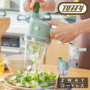 トフィー スライサー チョッパー コードレス 充電式 K-CH3 Toffy|コードレススライサー&ミニチョッパー みじん切り 電動 一人暮らし シンプル レト...