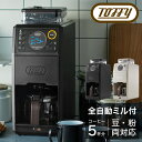 【全品10倍｜期間限定】トフィー コーヒーメーカー 全自動 K-CM9 Toffy プレミアム｜全自動ミル付カスタムドリップコーヒーメーカー 珈琲 ミル付き 蒸らし 保温 間欠抽出 5杯 キッチン家電 シンプル レトロ おしゃれ 1年保証 PO10 即日発送