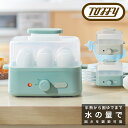 トフィー エッグスチーマー K-FS2 Toffy|ゆでたまごメーカー ゆで卵 玉子 半熟 固ゆで 6個 スチームクッカー 一人暮らし シンプル レトロ おしゃ...