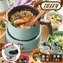 トフィー 電気鍋 1.6L K-HP4 Toffy|2WAY電気マルチポット 深鍋 保温 ガラス蓋 フタ 直火対応 万能鍋 なべ 電気調理 煮込み 蒸し器 炊飯...