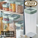 トフィー 保存容器 フードキャニスター スクエア LL 2.3L K-KU20-LL Toffy|密閉 レバー式 大きめ 大容量 調味料 ケース 乾物 スタッキ...