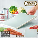トフィー まな板 K-KU9-L Toffy|抗菌 カッティングボードL 日本製 軽量 食洗器対応 シンプル レトロ おしゃれ かわいい LADONNA ラドン...