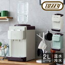 トフィー ウォーターサーバー 卓上型 ペットボトル専用 2L K-WS2 Toffy 温冷両用 冷水 温水 給水機 2リットル 小型 コンパクト キッチン家電 ...