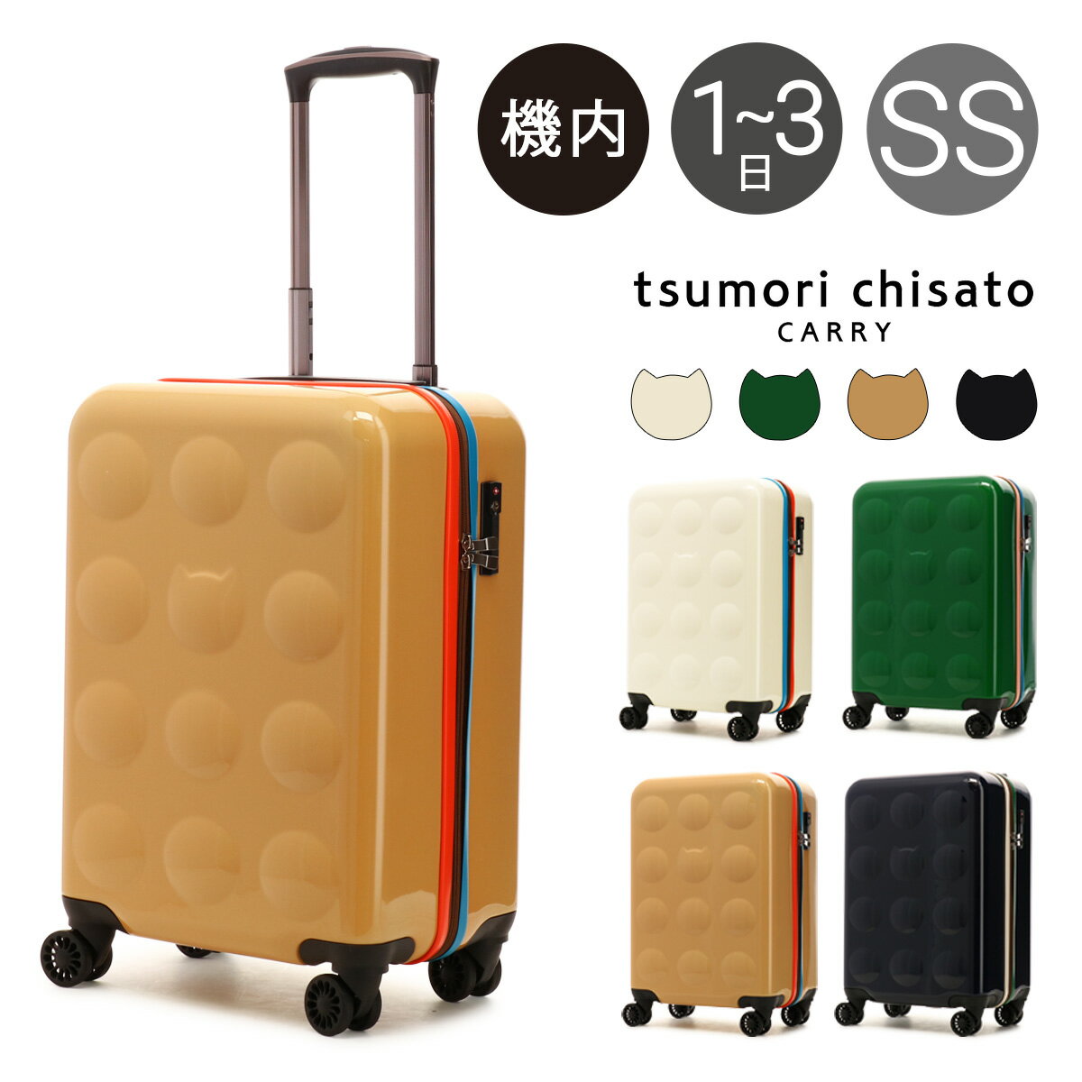 【全品10倍｜5/9 20時～期間限定】ツモリチサト キャリー スーツケース 32L 53cm 3.2kg 猫 ねこ 新ネコドットキャリー 4260 tsumori chisato CARRY ハードキャリー 旅行 軽量 360度回転キャスター ネコ キャット[PO10][即日発送]