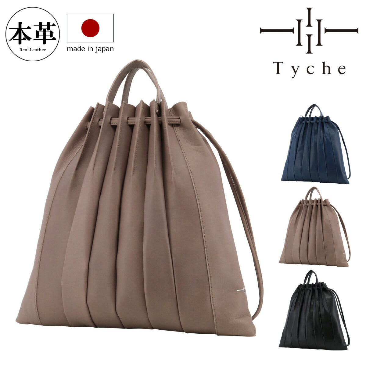 テュケー リュック 巾着バッグ 本革 メンズ レディース プリーツ 101-22002 日本製 Tyche | 通勤 馬革 レザー 日本製