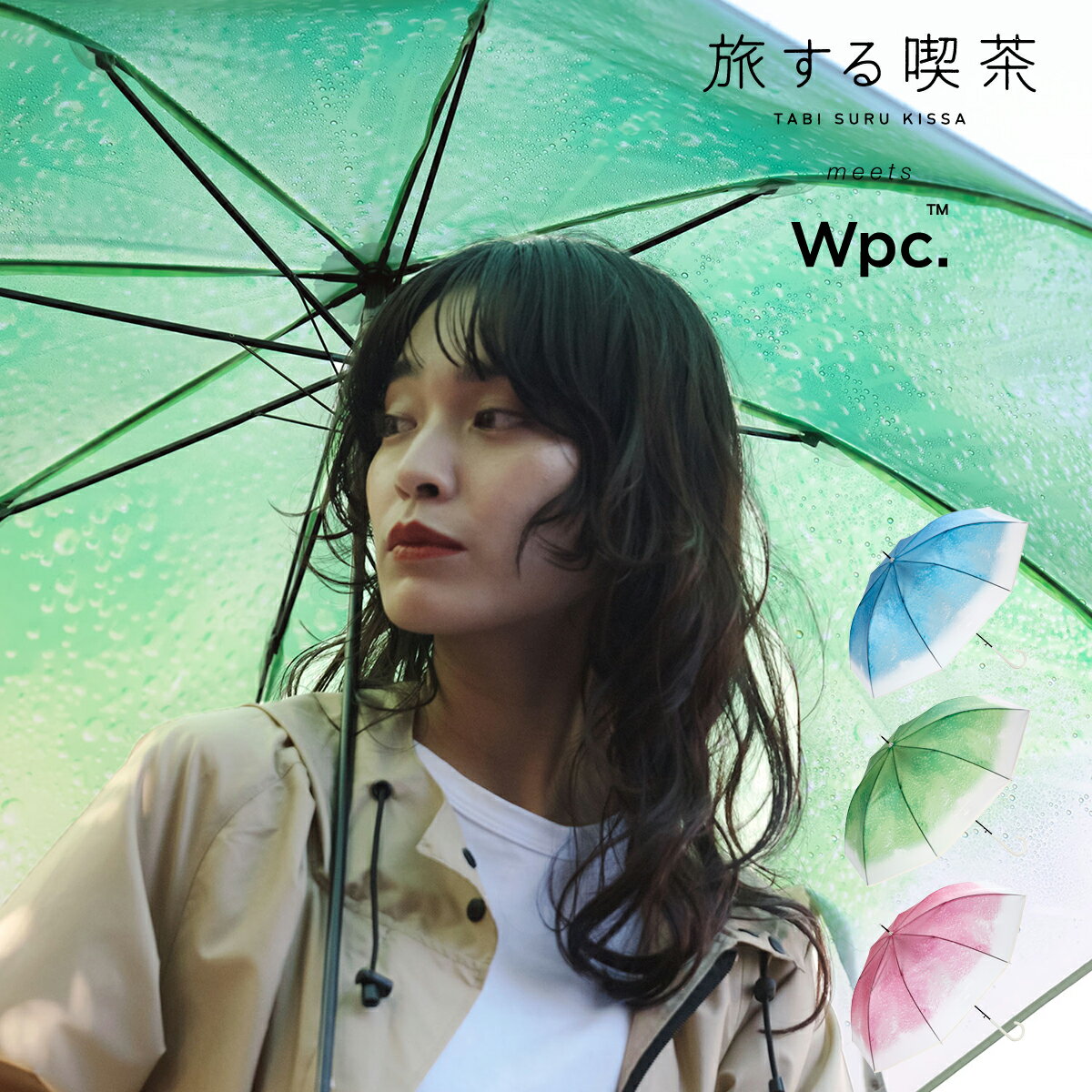 【全品10倍｜8/15 0時～96H限定】旅する喫茶×Wpc. 長傘 クリームソーダアンブレラ ビニール傘 雨傘 レディース PT-TA01 PT-TA02 PT-TA03 おしゃれ かわいい 女性 フォトジェニック インスタ映え チェリー型チャーム[PO10][即日発送]のサムネイル